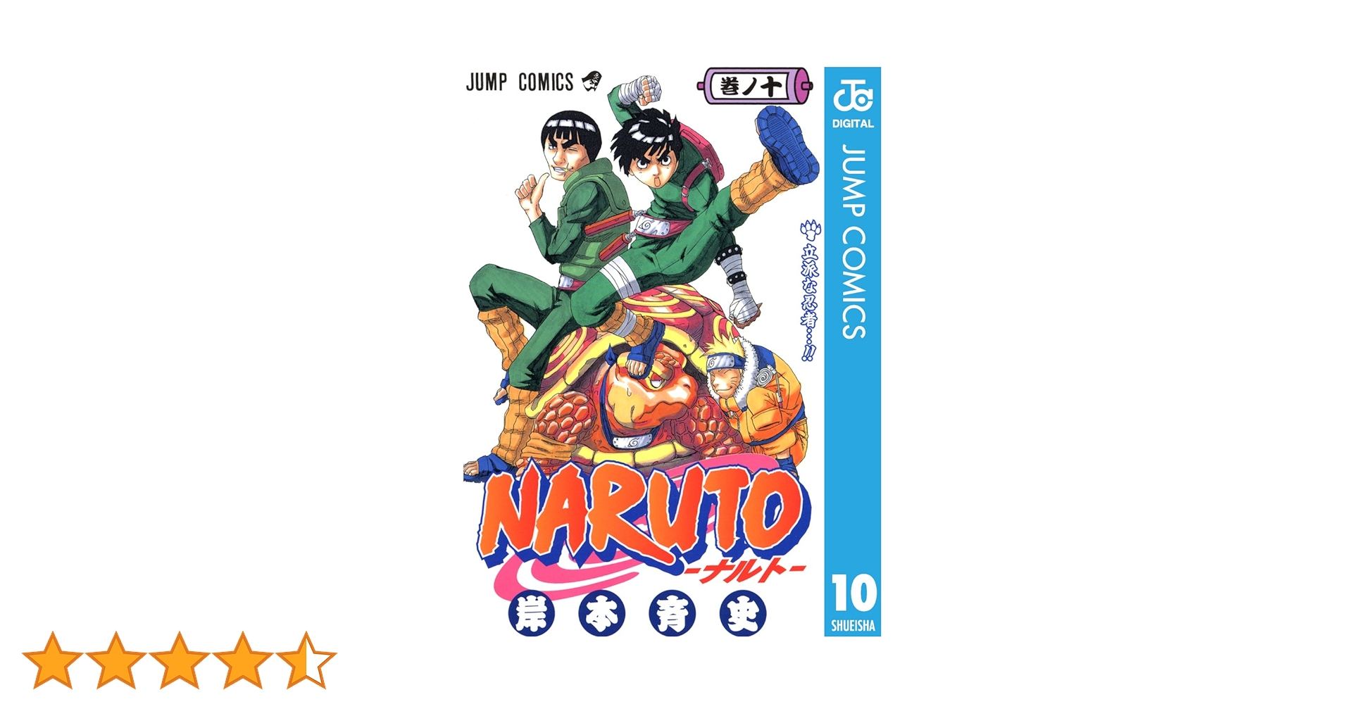 【希少初版本】ナルトNARUTO1巻〜10巻 希少初版本】ナルトNARUTO1巻〜10巻 希少初版本】ナルトNARUTO1